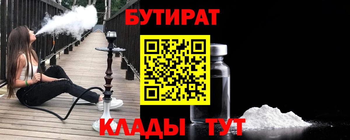 Наро-Фоминск  Бутират оксибутират  Вход с VPN 
