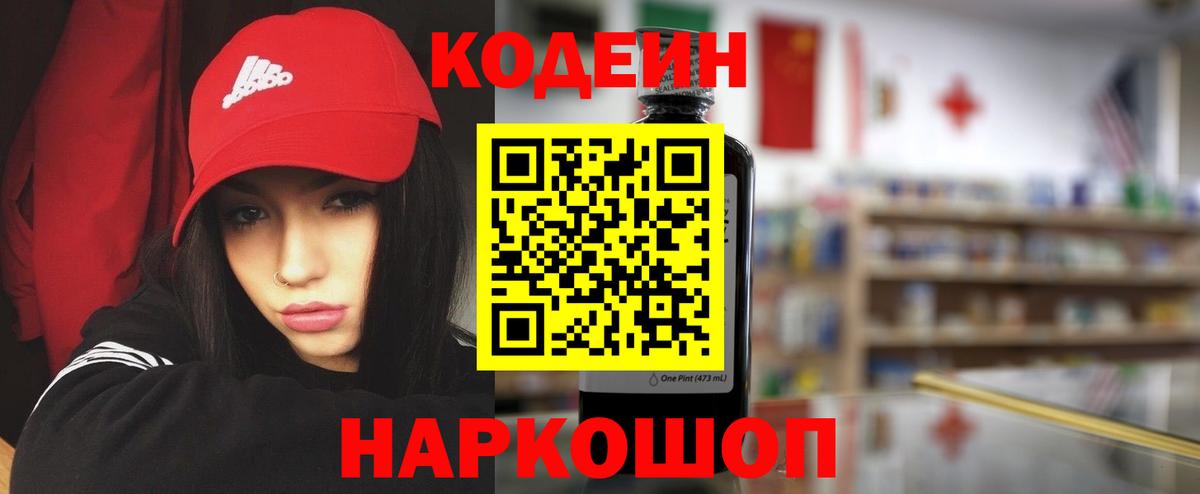 Наро-Фоминск  Кодеиновый сироп Lean напиток Lean (лин)  Кодеин напиток Lean (лин)  Вход с VPN 