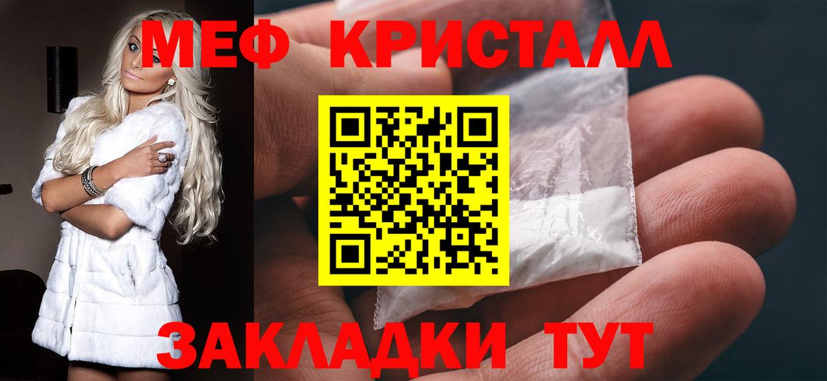 Мефедрон кристаллы Наро-Фоминск
