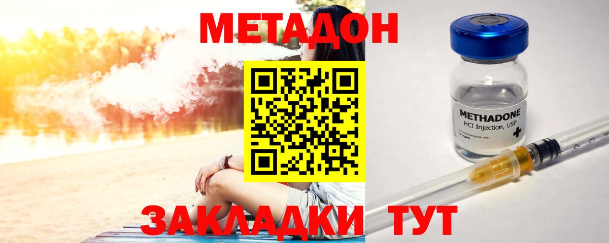 МЕТАДОН methadone  Вход с VPN  Наро-Фоминск 